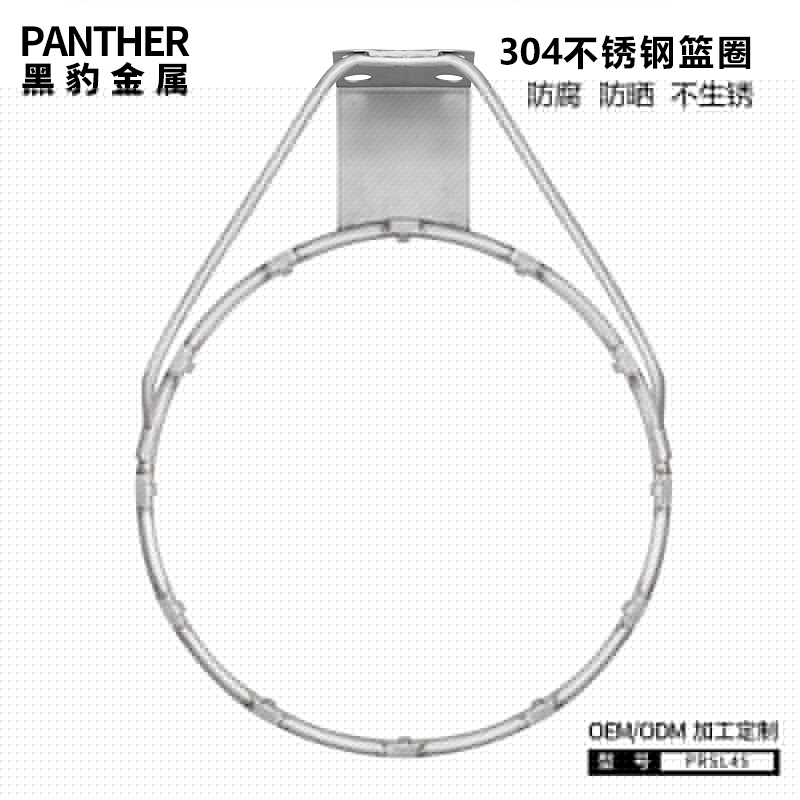 PRSL45 304不銹鋼標準實心籃圈