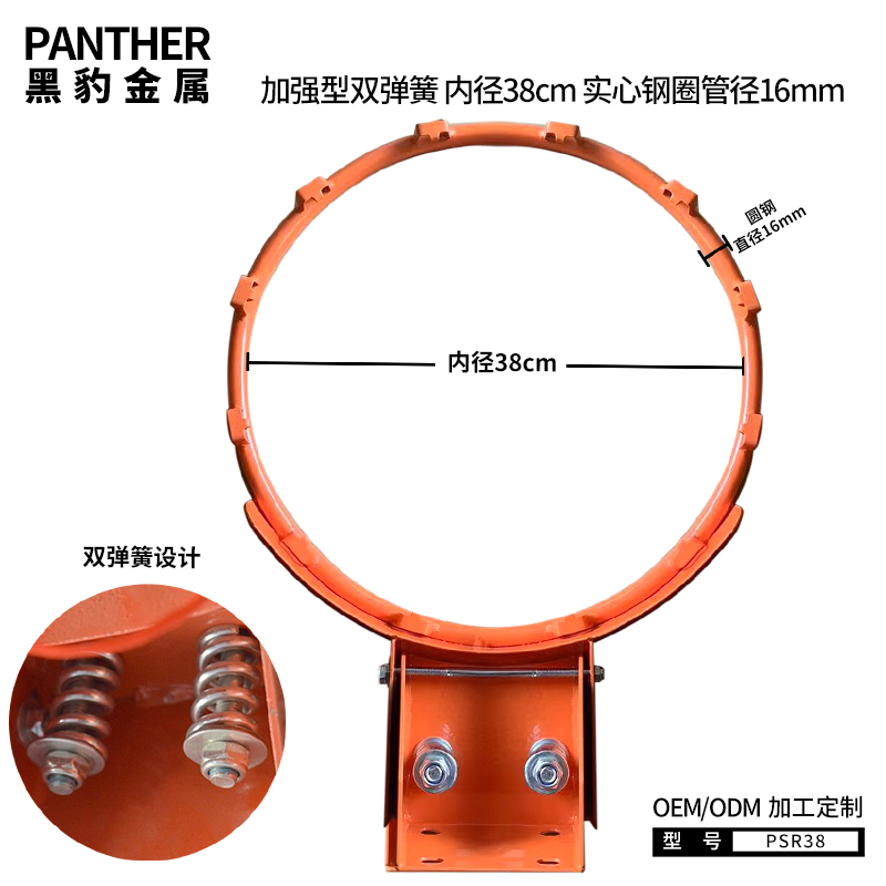 PSR38 加強型內徑38cm籃球圈雙彈簧實心16mm